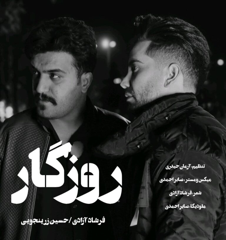 فرشاد آزادی روزگار